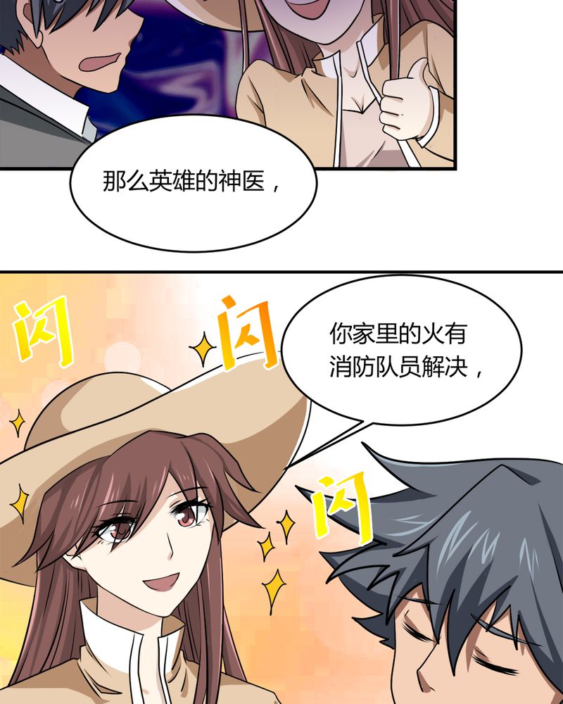 《极品透视》漫画最新章节第33章：谎言免费下拉式在线观看章节第【12】张图片