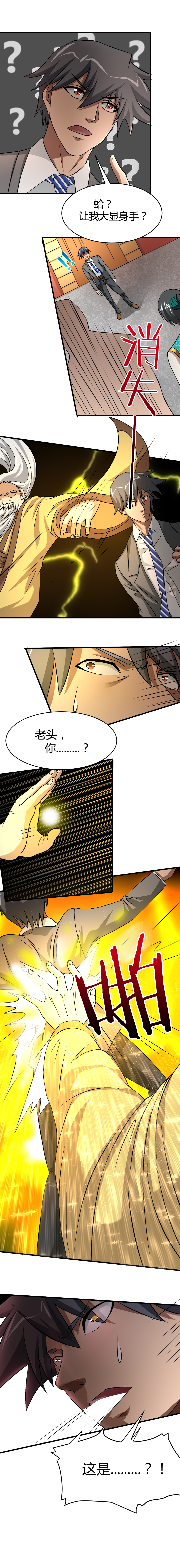 《极品透视》漫画最新章节第38章：入门弟子免费下拉式在线观看章节第【2】张图片