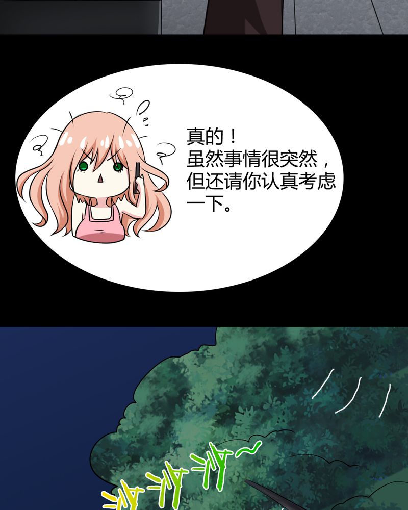 《极品透视》漫画最新章节第43章：两个顾问免费下拉式在线观看章节第【25】张图片