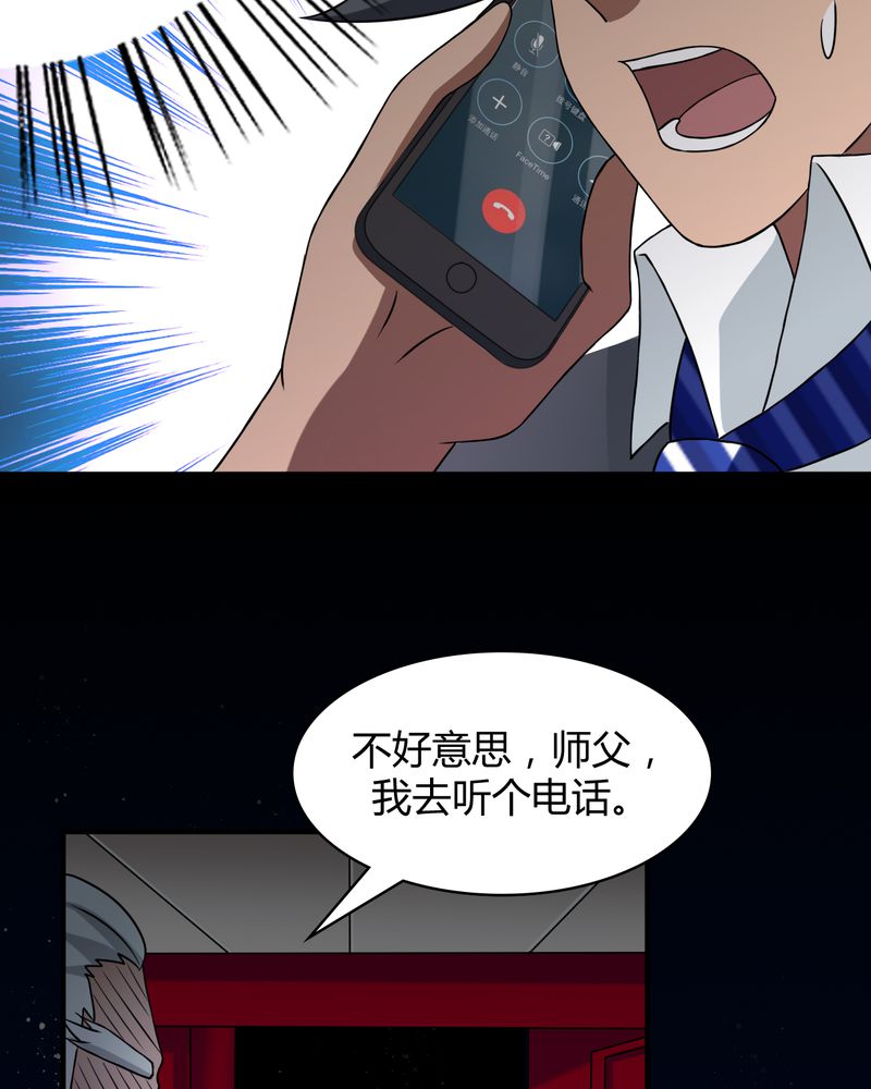 《极品透视》漫画最新章节第43章：两个顾问免费下拉式在线观看章节第【41】张图片