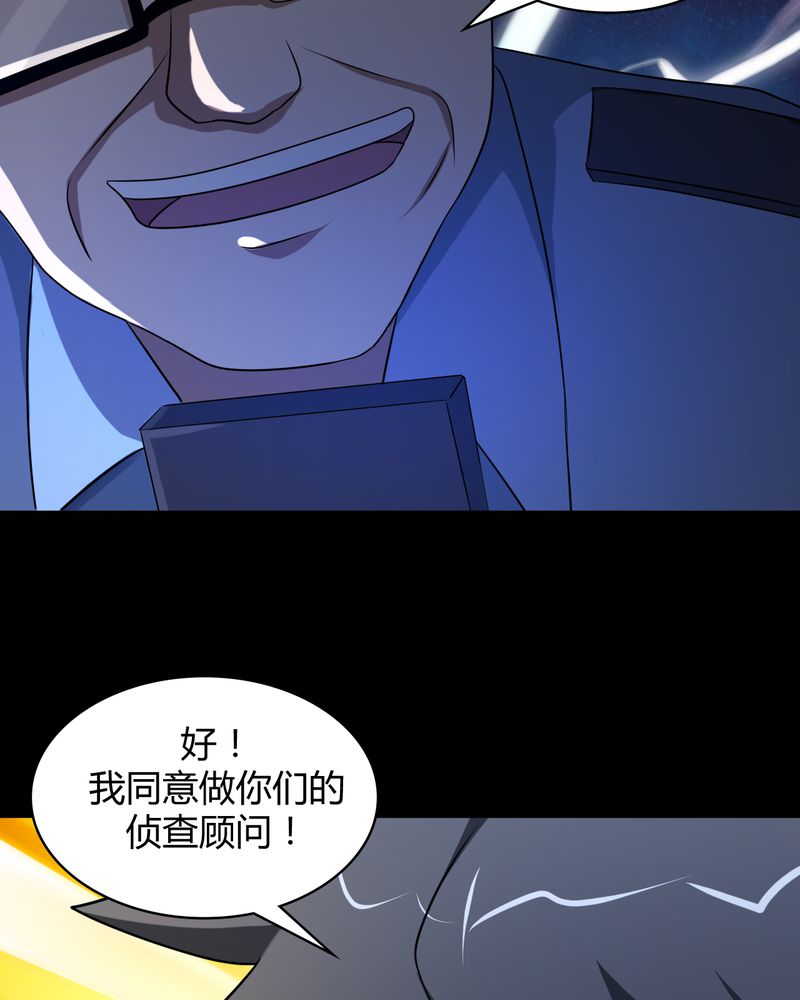 《极品透视》漫画最新章节第43章：两个顾问免费下拉式在线观看章节第【8】张图片