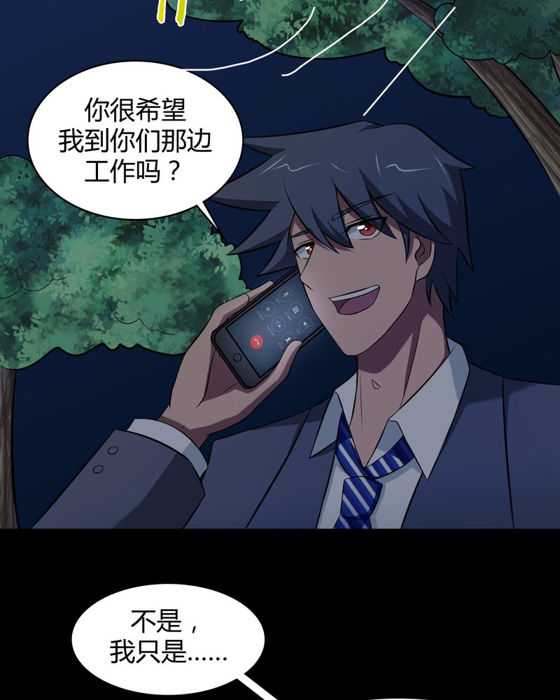 《极品透视》漫画最新章节第43章：两个顾问免费下拉式在线观看章节第【24】张图片