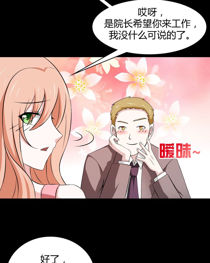 《极品透视》漫画最新章节第43章：两个顾问免费下拉式在线观看章节第【23】张图片