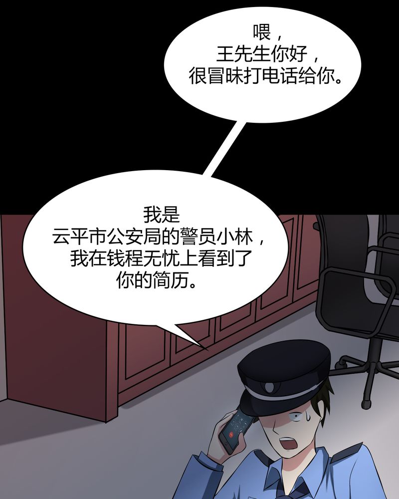 《极品透视》漫画最新章节第43章：两个顾问免费下拉式在线观看章节第【19】张图片