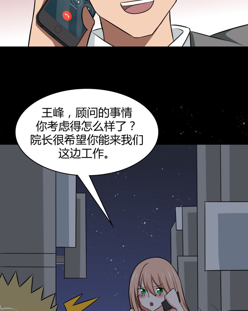 《极品透视》漫画最新章节第43章：两个顾问免费下拉式在线观看章节第【27】张图片