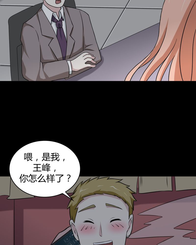 《极品透视》漫画最新章节第43章：两个顾问免费下拉式在线观看章节第【34】张图片