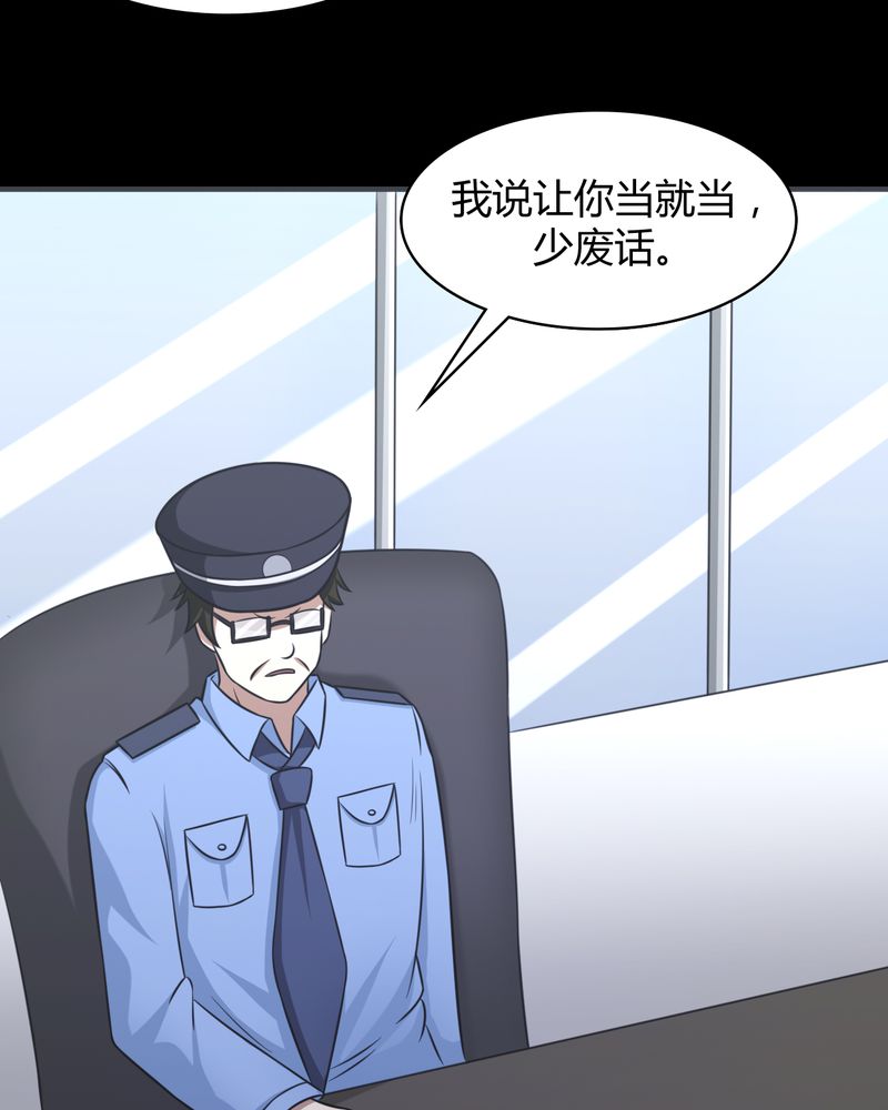 《极品透视》漫画最新章节第43章：两个顾问免费下拉式在线观看章节第【50】张图片