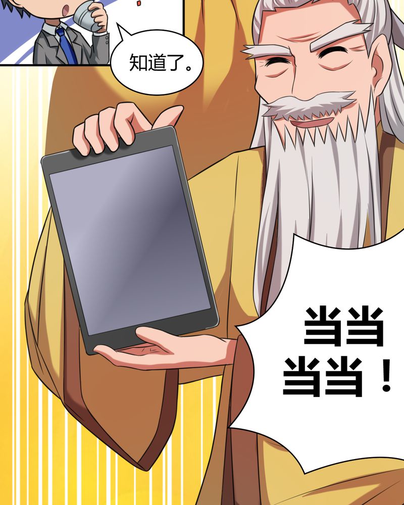 《极品透视》漫画最新章节第46章：赠礼免费下拉式在线观看章节第【12】张图片