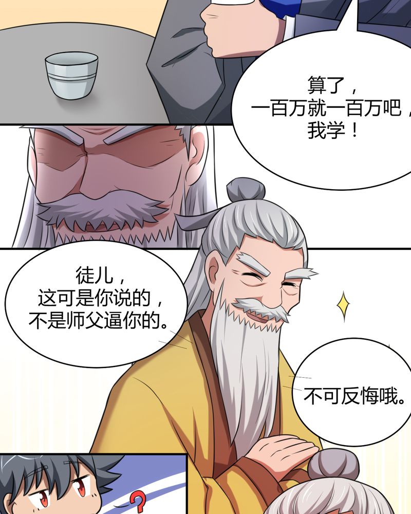 《极品透视》漫画最新章节第46章：赠礼免费下拉式在线观看章节第【13】张图片