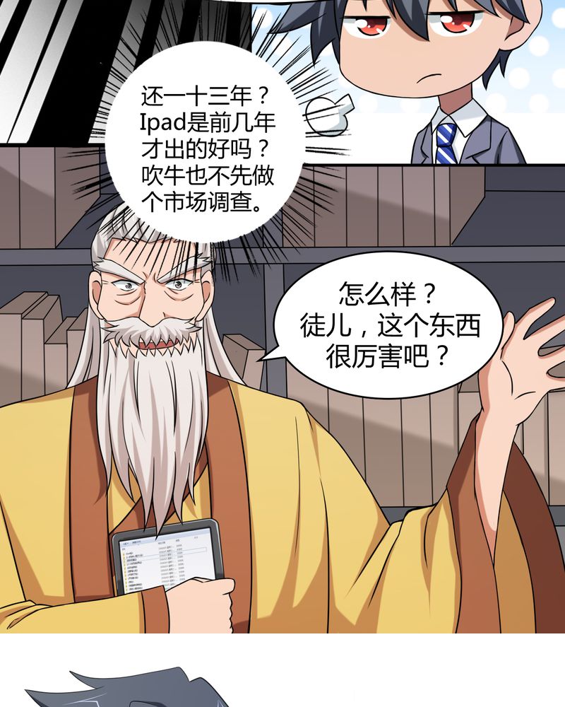 《极品透视》漫画最新章节第46章：赠礼免费下拉式在线观看章节第【9】张图片