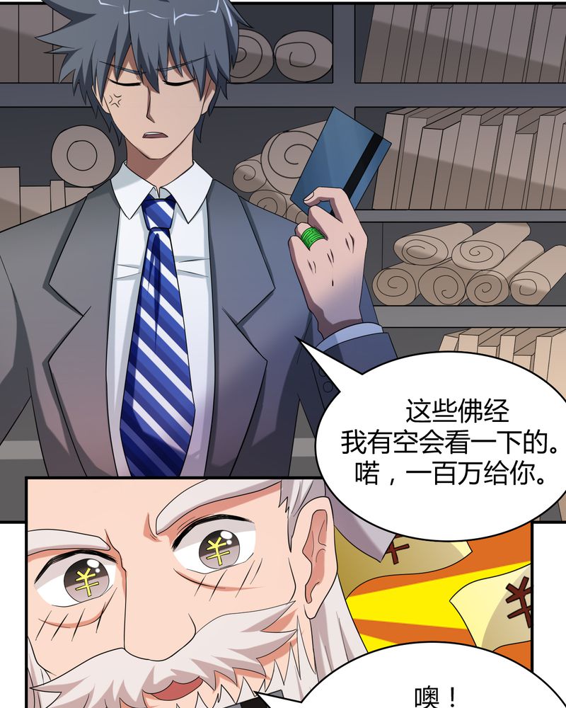 《极品透视》漫画最新章节第46章：赠礼免费下拉式在线观看章节第【8】张图片