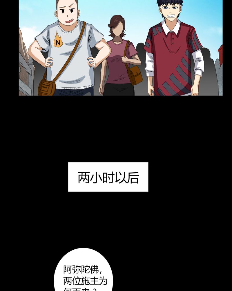 《梦魇之旅》漫画最新章节第6章：烧香拜佛免费下拉式在线观看章节第【11】张图片