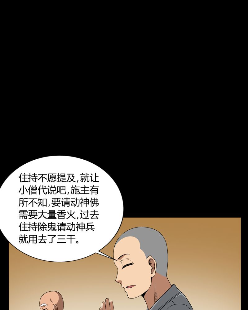 《梦魇之旅》漫画最新章节第7章：小姨子免费下拉式在线观看章节第【25】张图片