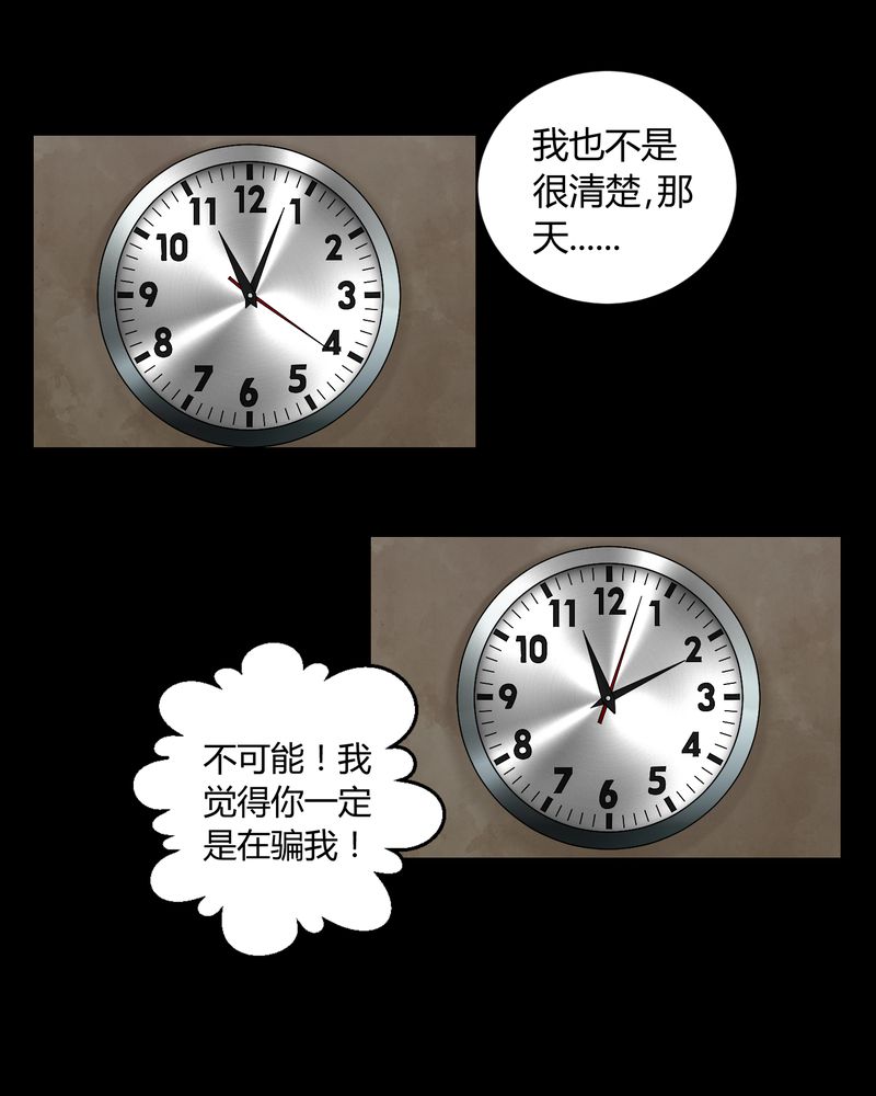 《梦魇之旅》漫画最新章节第9章：锁魂手印免费下拉式在线观看章节第【21】张图片