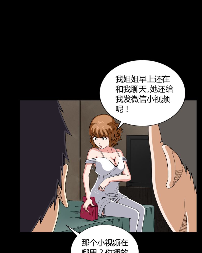 《梦魇之旅》漫画最新章节第9章：锁魂手印免费下拉式在线观看章节第【20】张图片