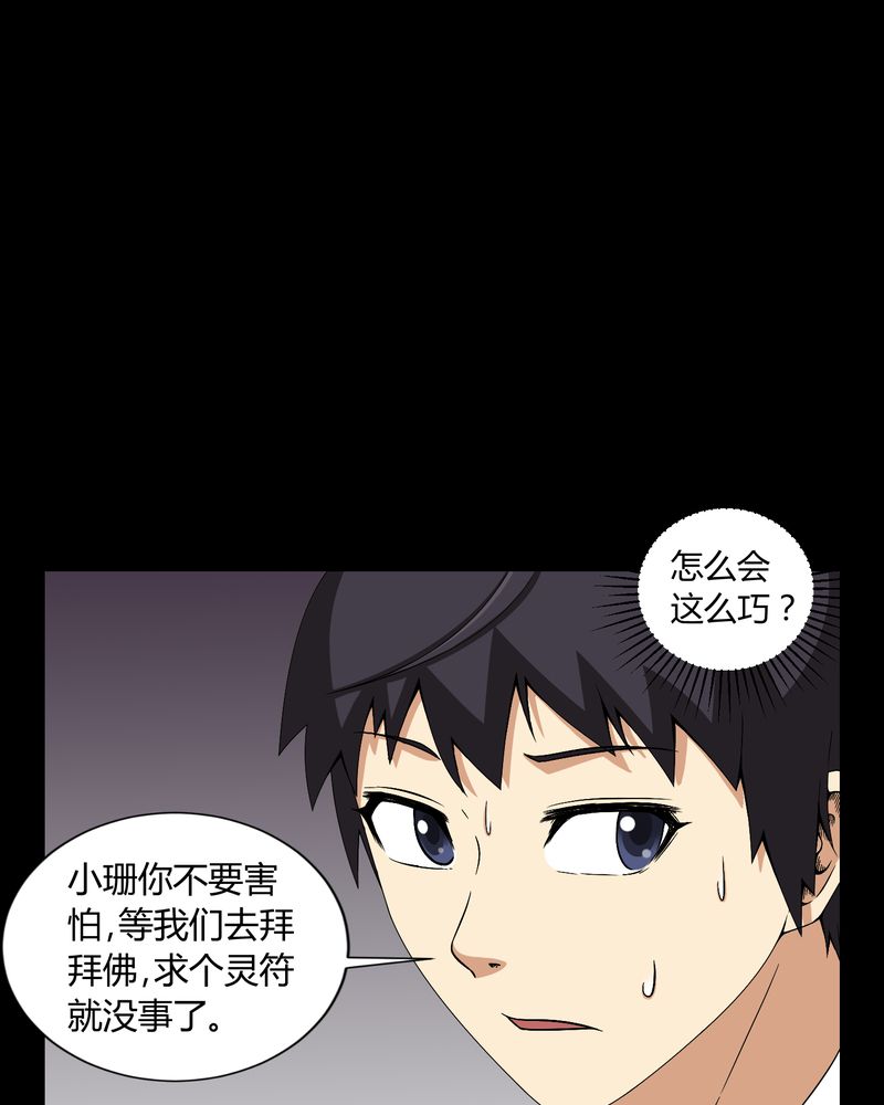 《梦魇之旅》漫画最新章节第10章：又死了一个免费下拉式在线观看章节第【10】张图片