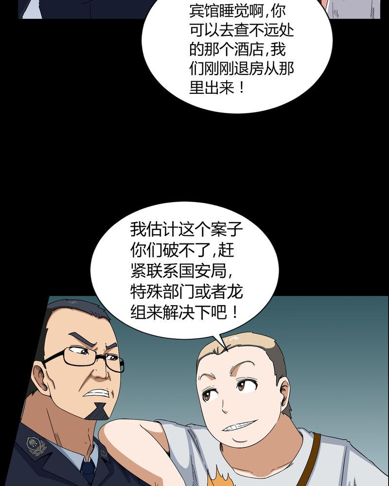 《梦魇之旅》漫画最新章节第10章：又死了一个免费下拉式在线观看章节第【5】张图片