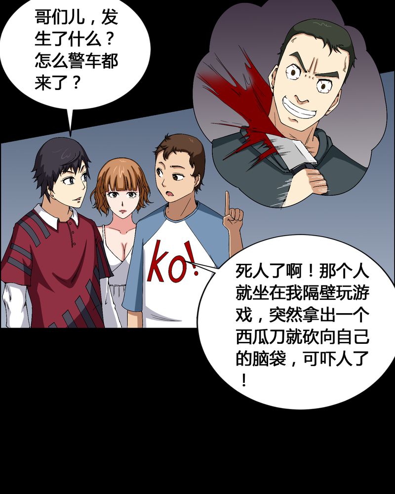 《梦魇之旅》漫画最新章节第10章：又死了一个免费下拉式在线观看章节第【17】张图片