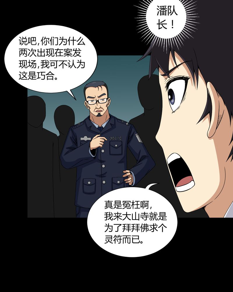 《梦魇之旅》漫画最新章节第11章：和尚死了免费下拉式在线观看章节第【21】张图片