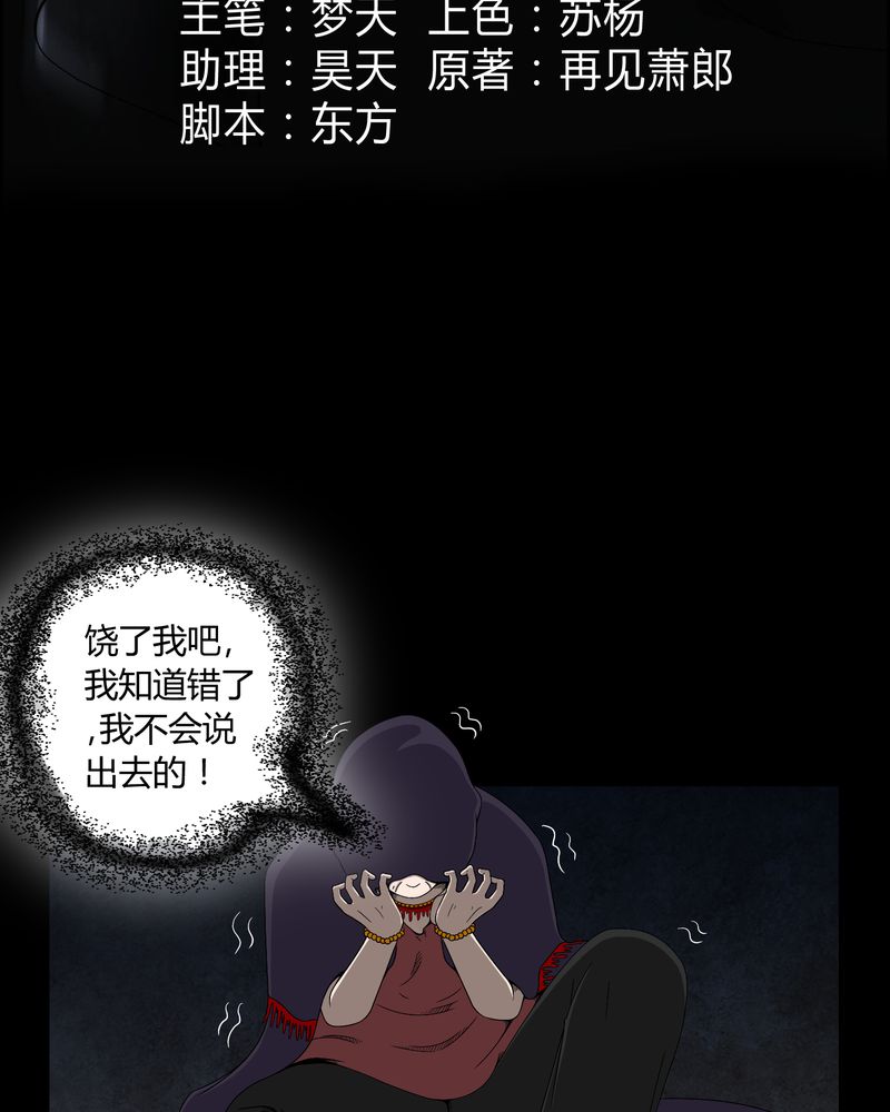 《梦魇之旅》漫画最新章节第14章：死神来了免费下拉式在线观看章节第【31】张图片