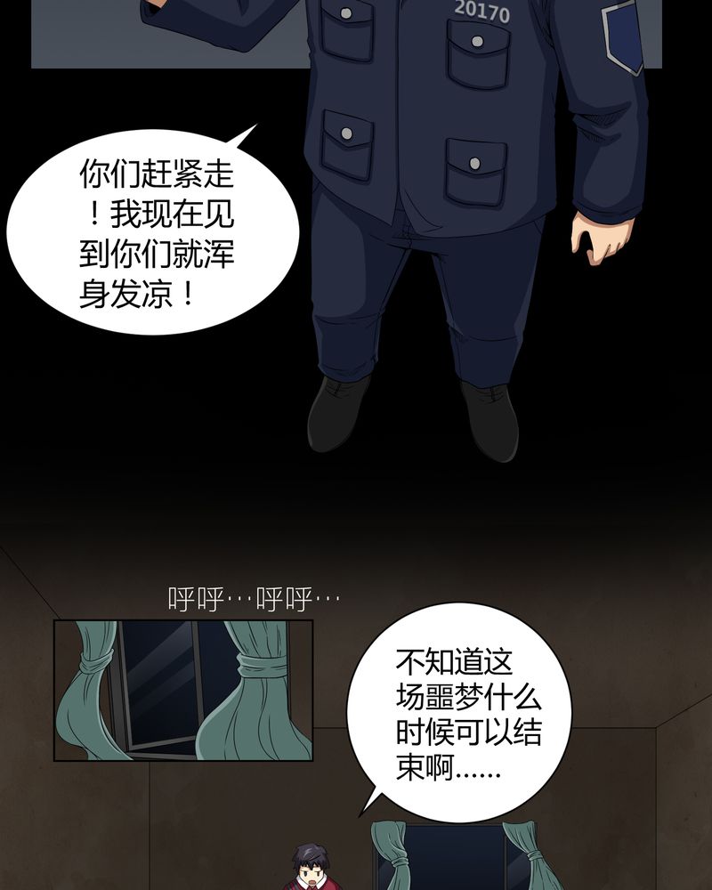 《梦魇之旅》漫画最新章节第14章：死神来了免费下拉式在线观看章节第【5】张图片