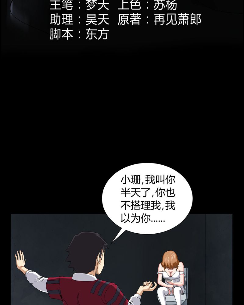 《梦魇之旅》漫画最新章节第15章：救我免费下拉式在线观看章节第【31】张图片