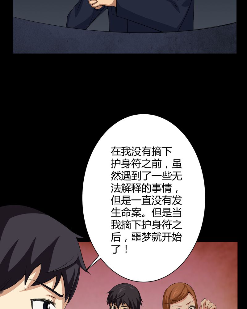 《梦魇之旅》漫画最新章节第17章：恶灵入梦免费下拉式在线观看章节第【30】张图片