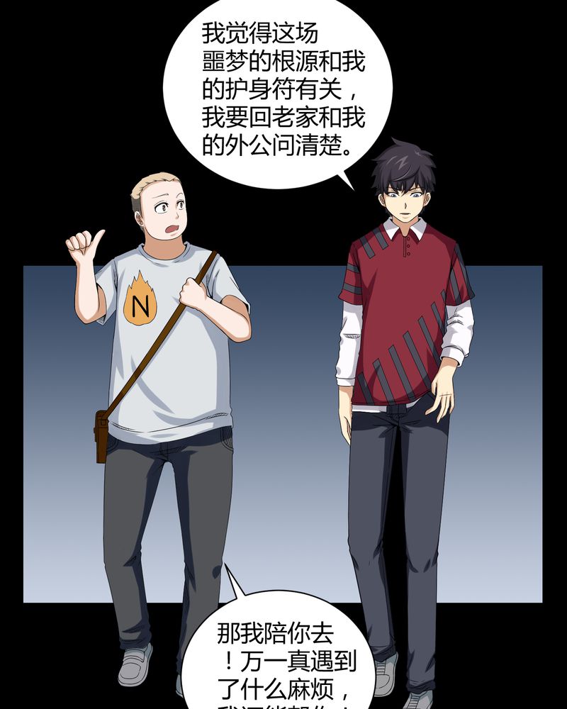 《梦魇之旅》漫画最新章节第17章：恶灵入梦免费下拉式在线观看章节第【12】张图片