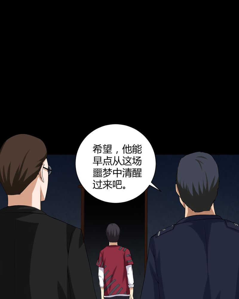 《梦魇之旅》漫画最新章节第17章：恶灵入梦免费下拉式在线观看章节第【20】张图片