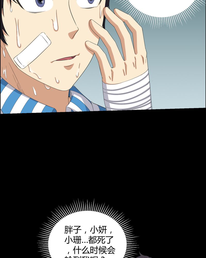 《梦魇之旅》漫画最新章节第20章：古人已去免费下拉式在线观看章节第【28】张图片