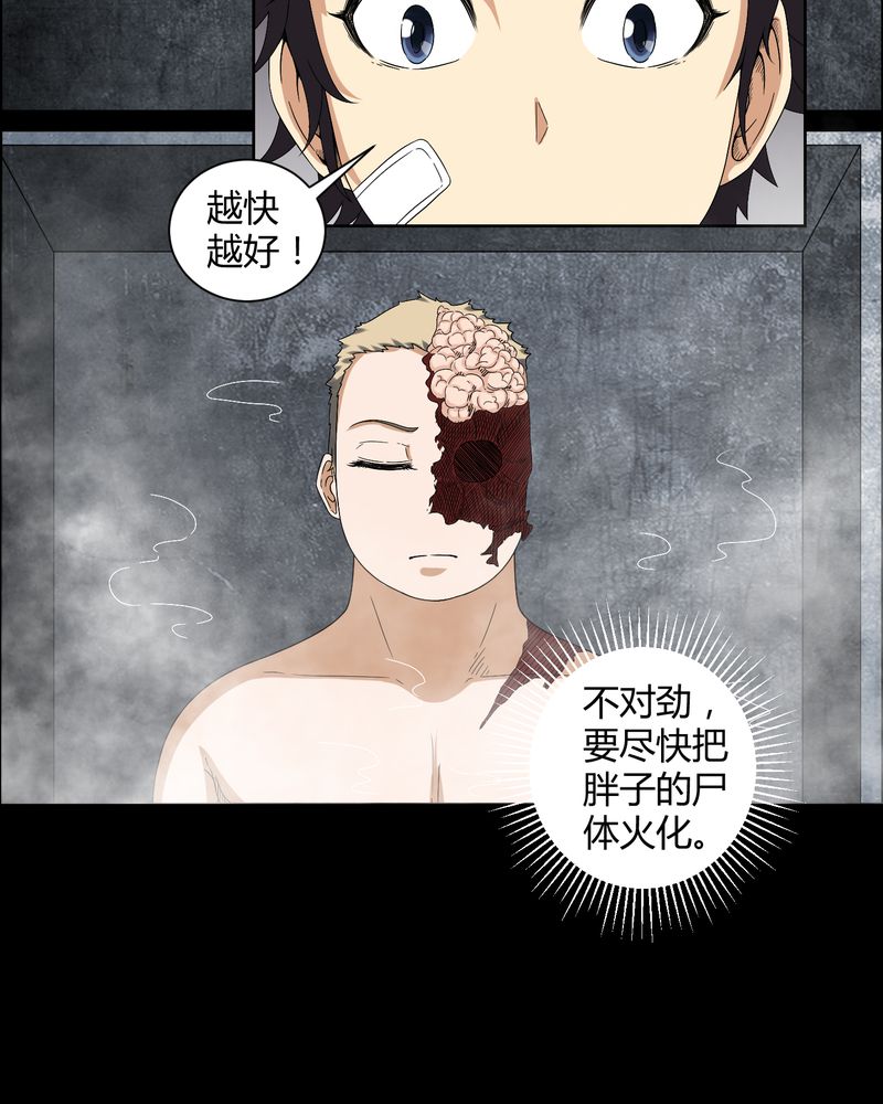 《梦魇之旅》漫画最新章节第21章：死人睁眼免费下拉式在线观看章节第【17】张图片