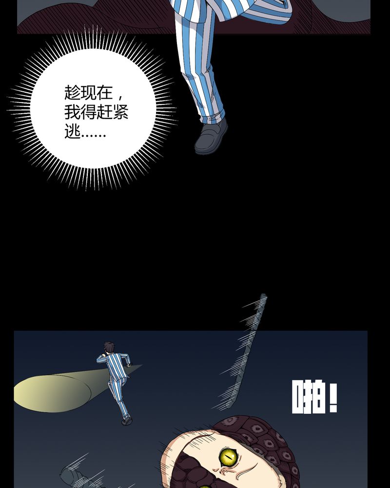 《梦魇之旅》漫画最新章节第22章：蛇化免费下拉式在线观看章节第【5】张图片