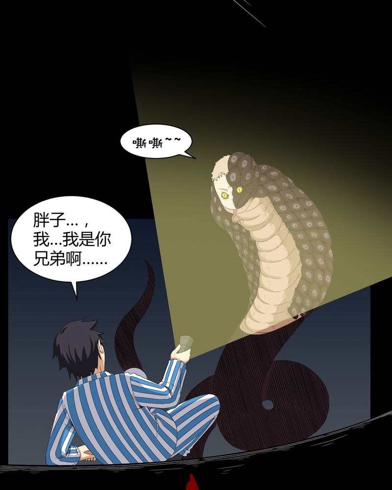 《梦魇之旅》漫画最新章节第22章：蛇化免费下拉式在线观看章节第【11】张图片