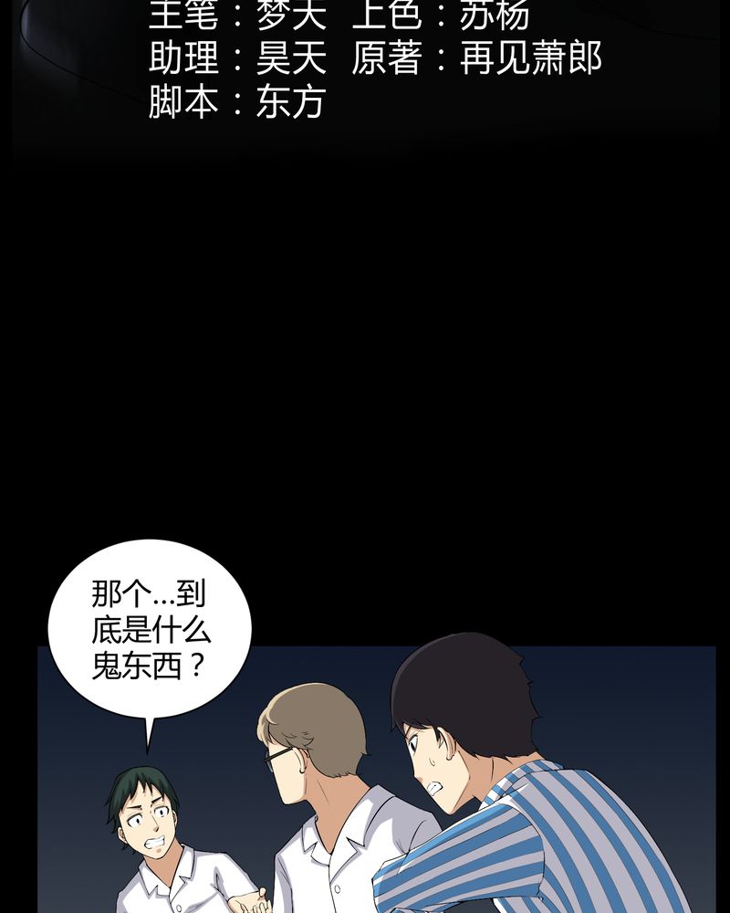 《梦魇之旅》漫画最新章节第23章：狂蟒之灾免费下拉式在线观看章节第【31】张图片