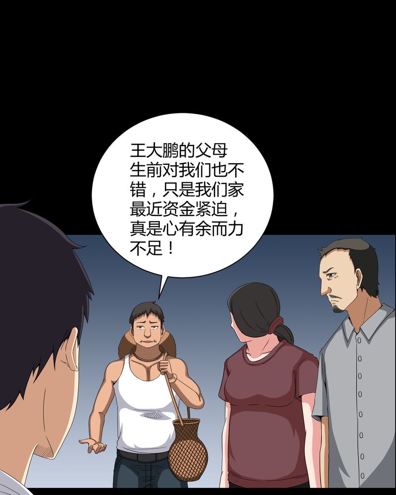 《梦魇之旅》漫画最新章节第26章：下葬免费下拉式在线观看章节第【15】张图片