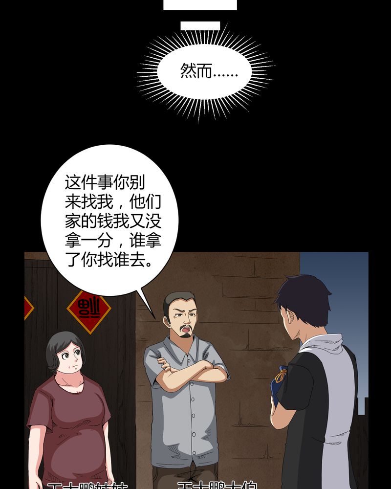 《梦魇之旅》漫画最新章节第26章：下葬免费下拉式在线观看章节第【20】张图片