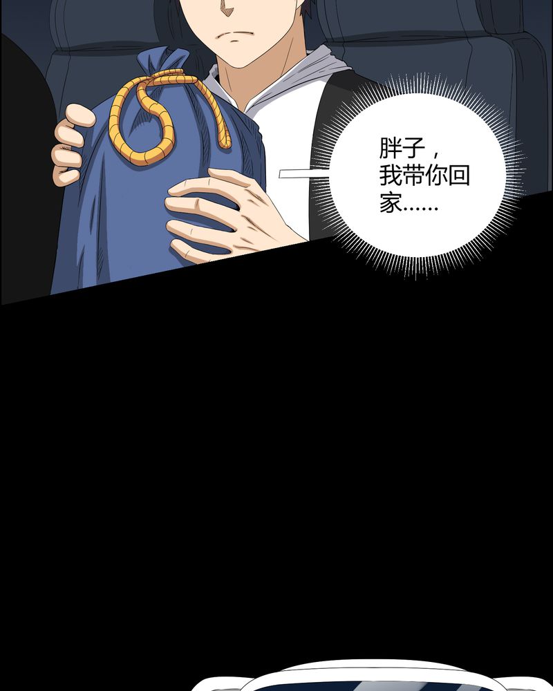 《梦魇之旅》漫画最新章节第26章：下葬免费下拉式在线观看章节第【28】张图片