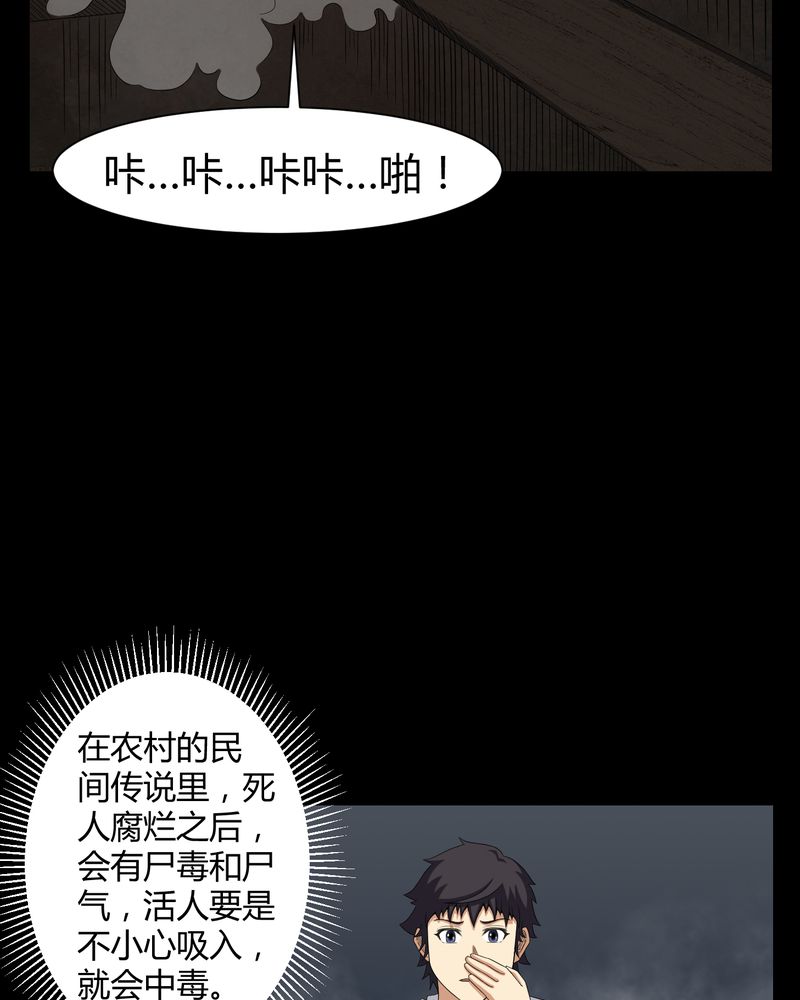 《梦魇之旅》漫画最新章节第26章：下葬免费下拉式在线观看章节第【4】张图片