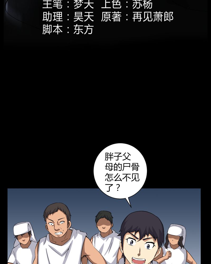 《梦魇之旅》漫画最新章节第27章：再见胖子免费下拉式在线观看章节第【31】张图片