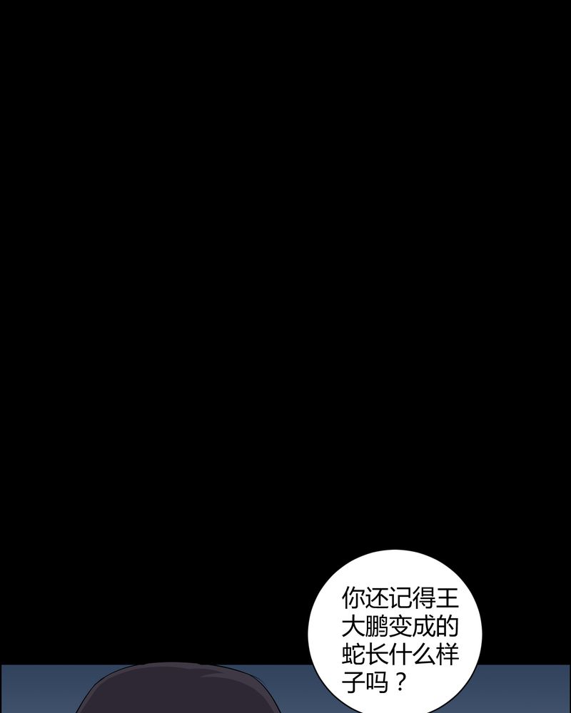 《梦魇之旅》漫画最新章节第29章：招魂免费下拉式在线观看章节第【26】张图片