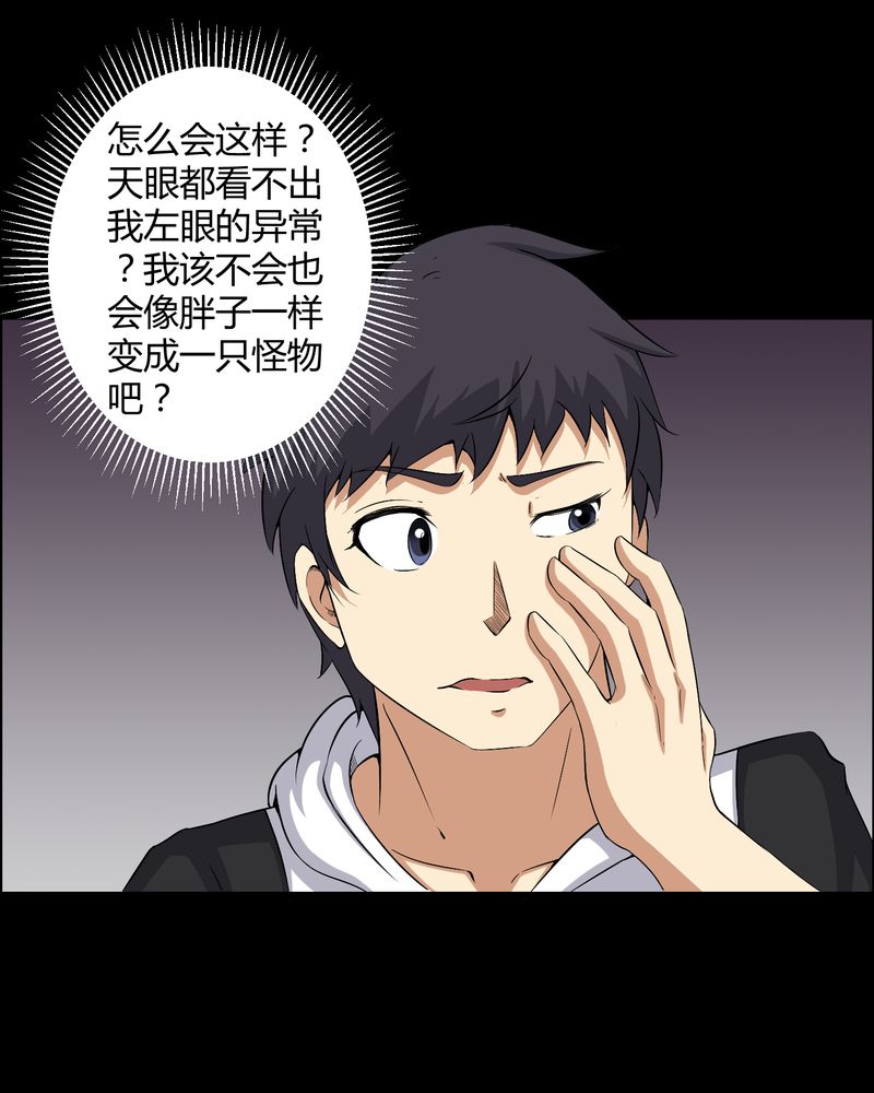 《梦魇之旅》漫画最新章节第29章：招魂免费下拉式在线观看章节第【27】张图片