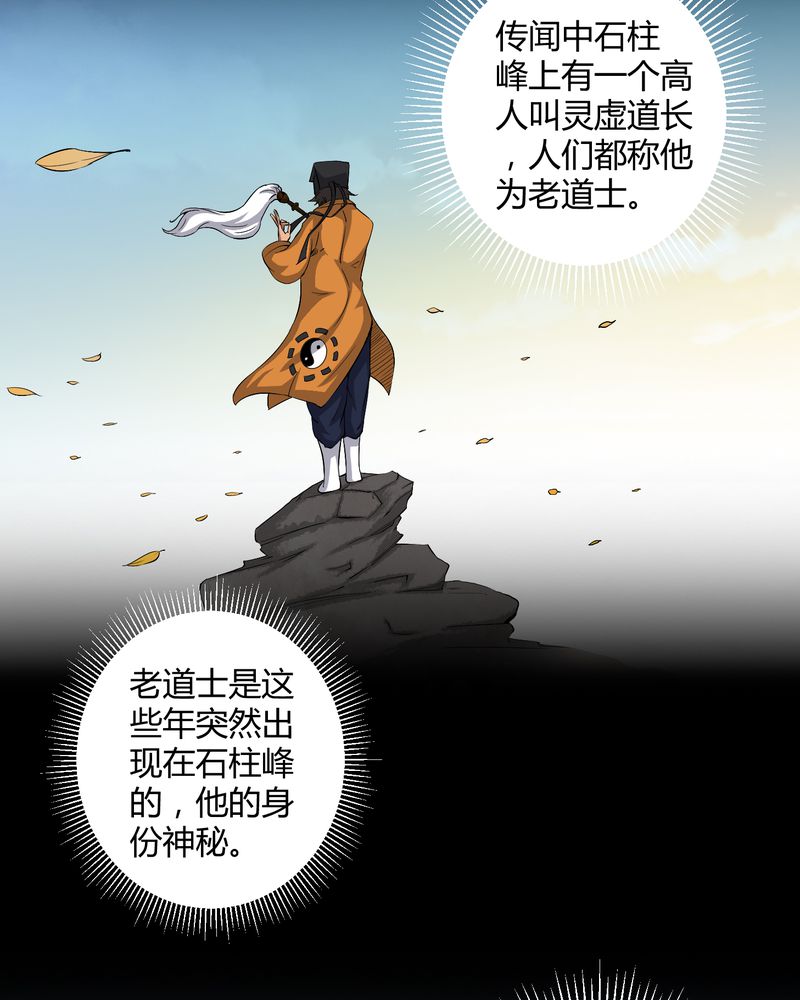 《梦魇之旅》漫画最新章节第32章：灵虚免费下拉式在线观看章节第【23】张图片