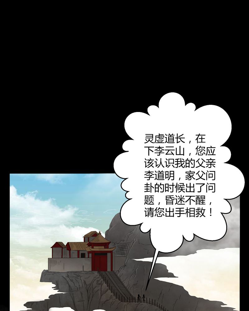 《梦魇之旅》漫画最新章节第32章：灵虚免费下拉式在线观看章节第【11】张图片