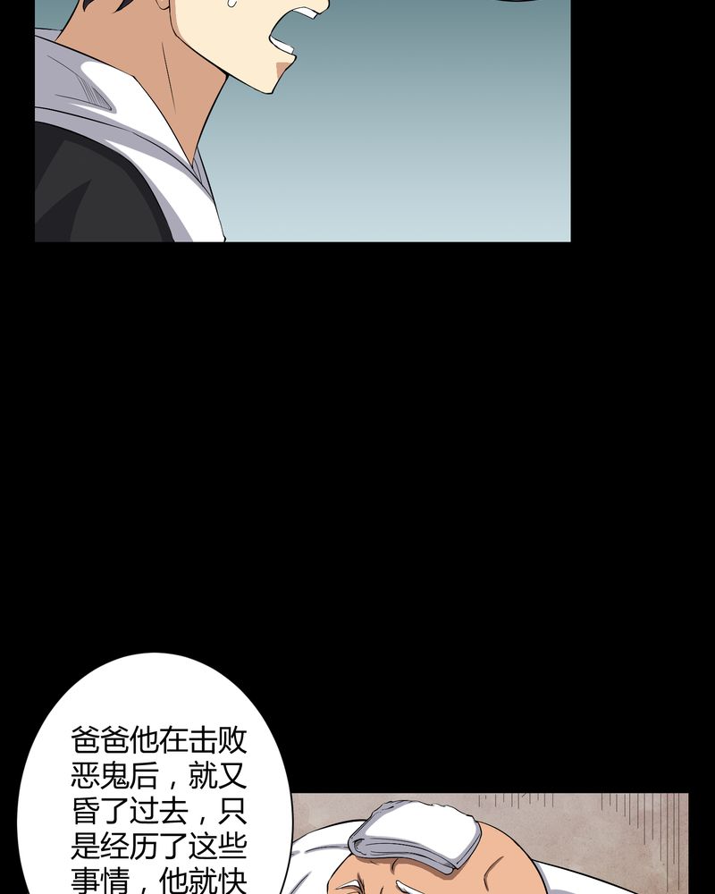 《梦魇之旅》漫画最新章节第32章：灵虚免费下拉式在线观看章节第【30】张图片