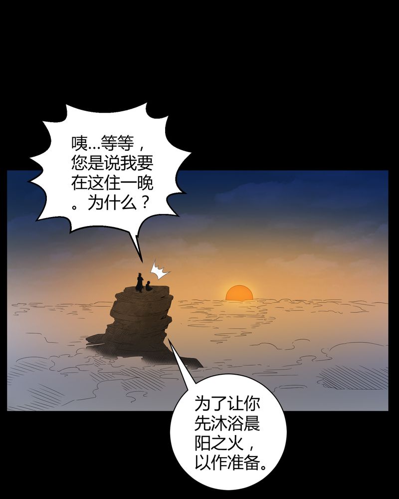 《梦魇之旅》漫画最新章节第33章：晨阳之火免费下拉式在线观看章节第【17】张图片