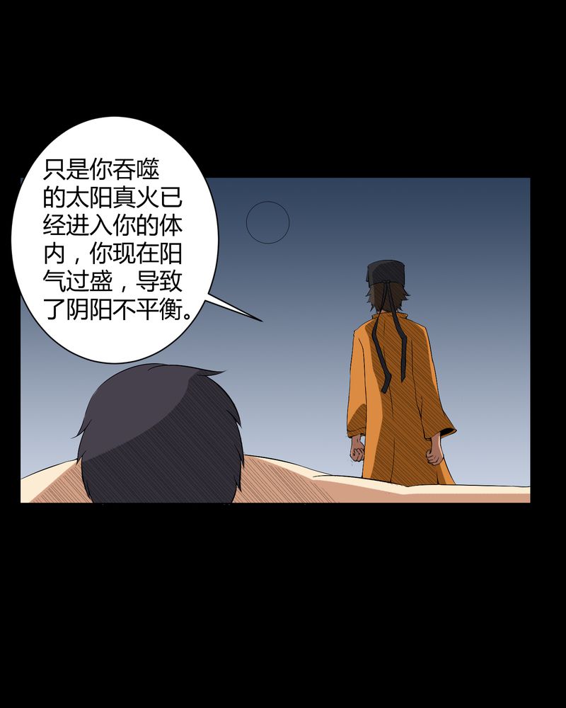 《梦魇之旅》漫画最新章节第34章：下山免费下拉式在线观看章节第【18】张图片