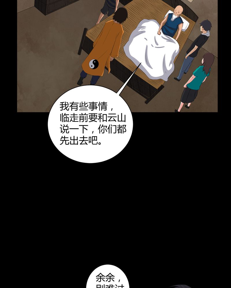 《梦魇之旅》漫画最新章节第35章：饿鬼免费下拉式在线观看章节第【3】张图片