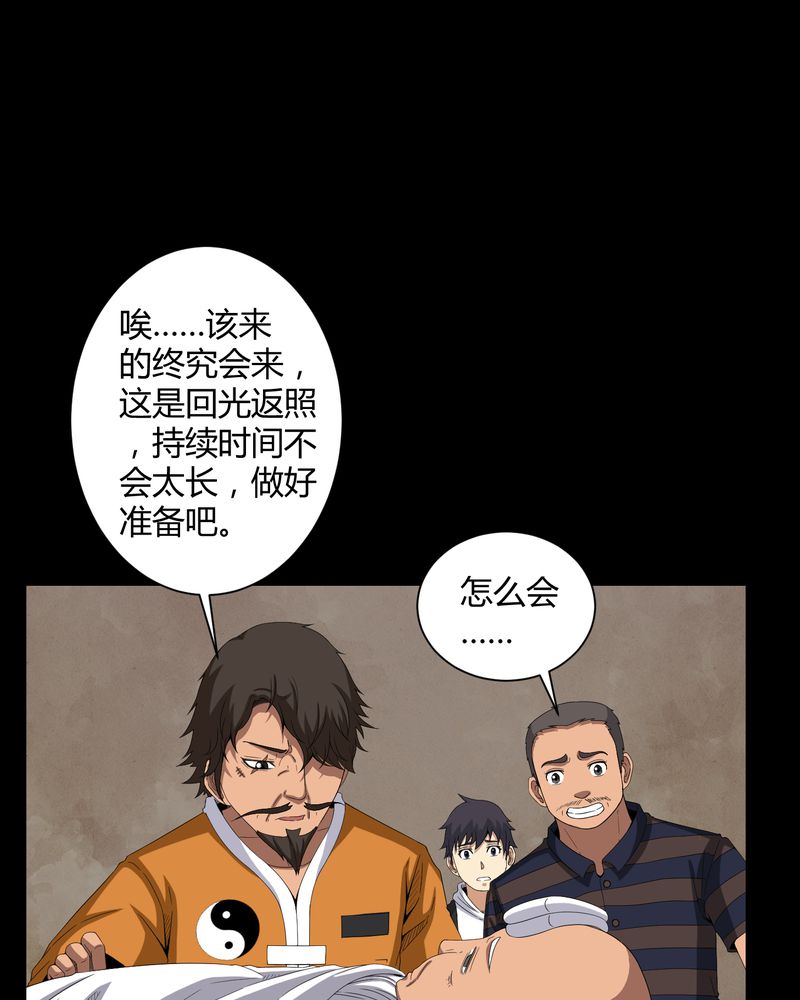 《梦魇之旅》漫画最新章节第35章：饿鬼免费下拉式在线观看章节第【15】张图片