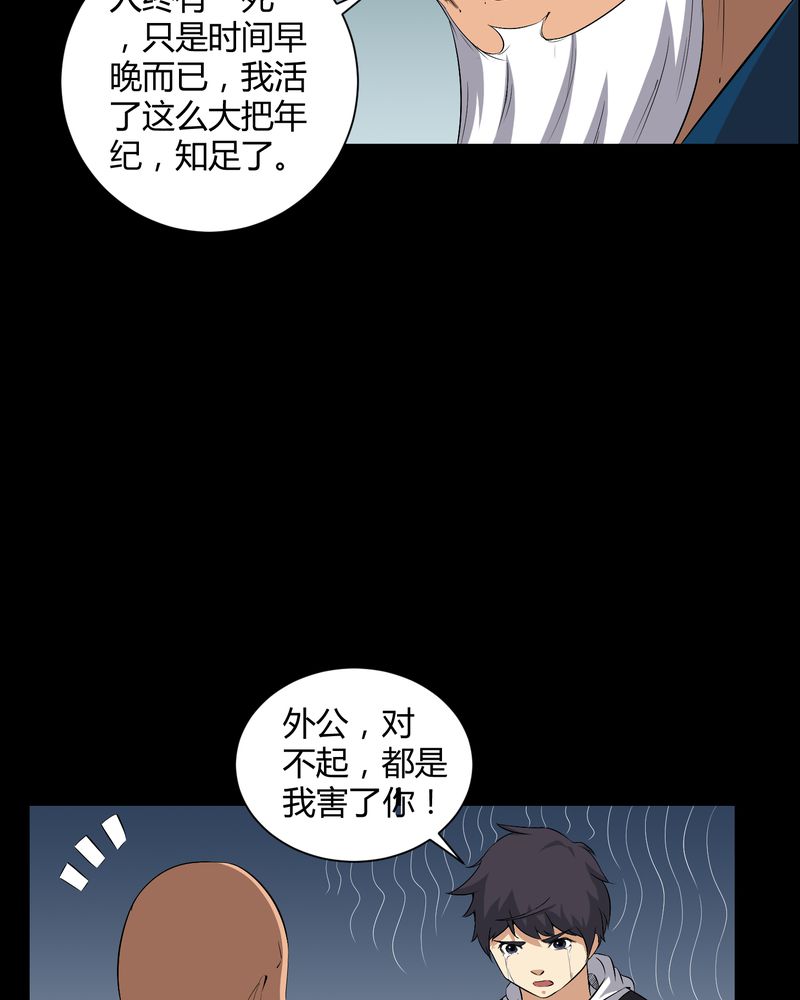 《梦魇之旅》漫画最新章节第35章：饿鬼免费下拉式在线观看章节第【9】张图片