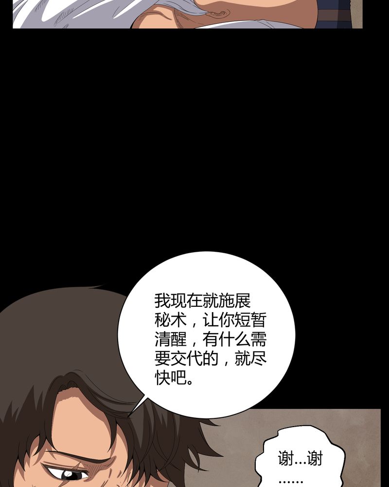 《梦魇之旅》漫画最新章节第35章：饿鬼免费下拉式在线观看章节第【14】张图片